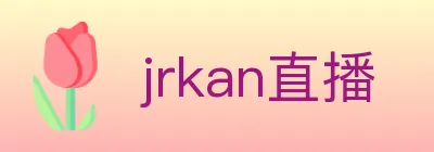 jrkan直播 logo